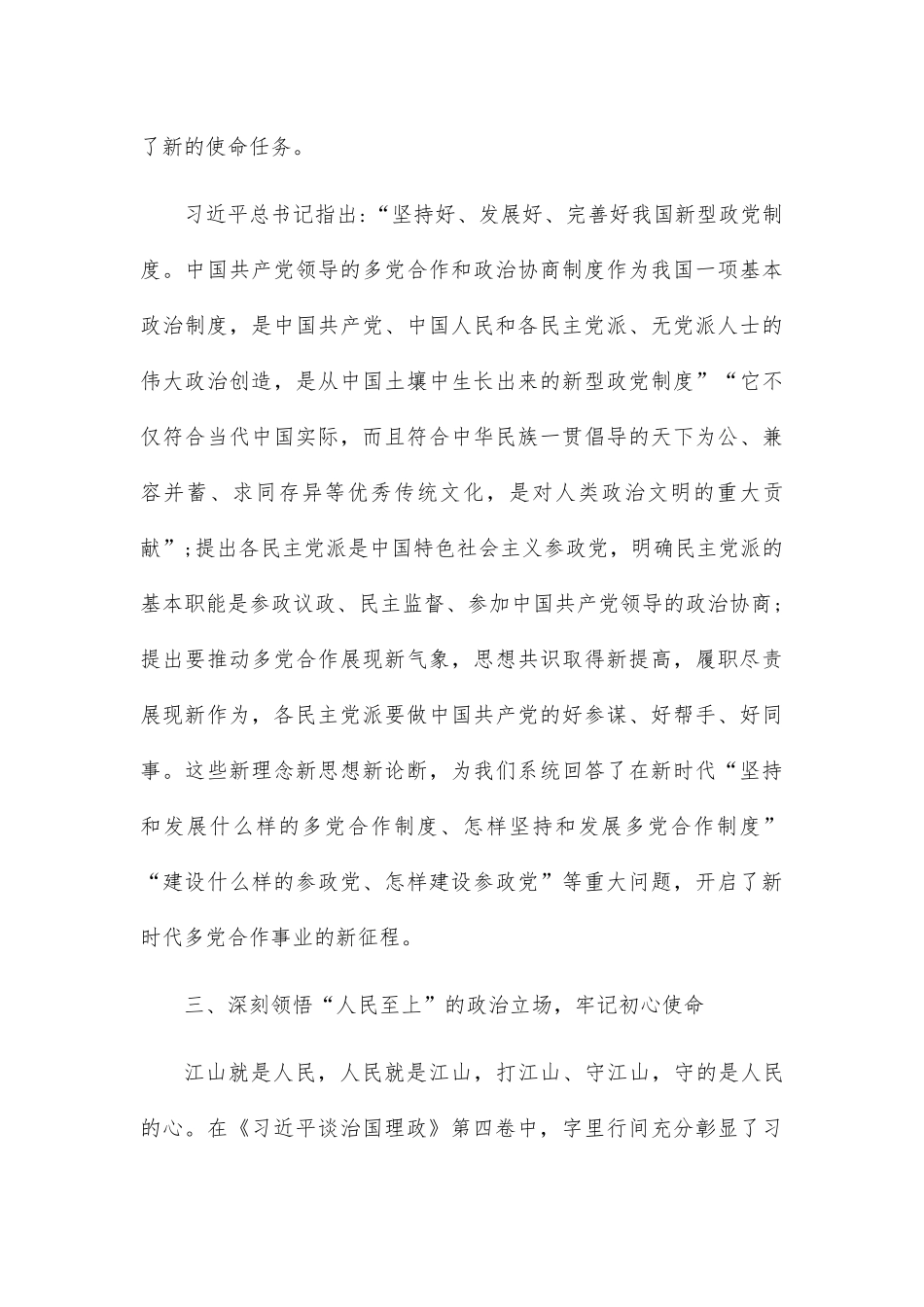 汲取理论力量 感悟思想伟力_第3页