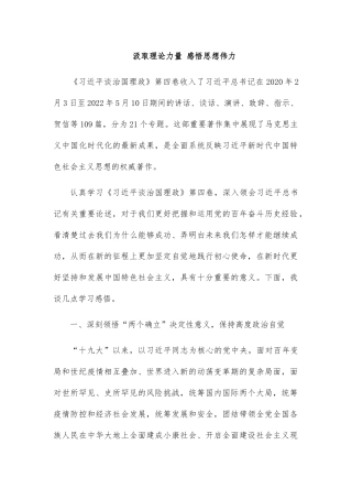 汲取理论力量 感悟思想伟力