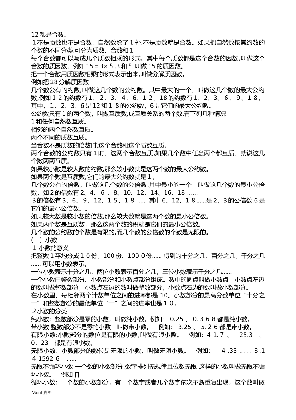 2024年小升初总复习资料_第2页