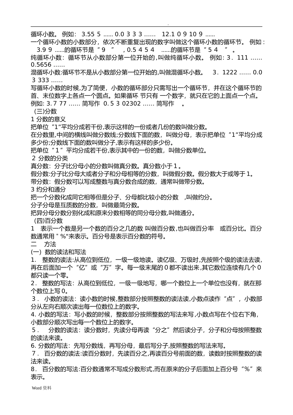 2024年小升初总复习资料_第3页