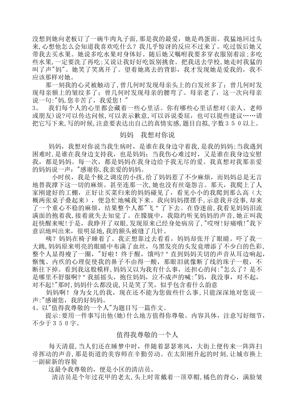 2024年小升初作文汇总_第2页