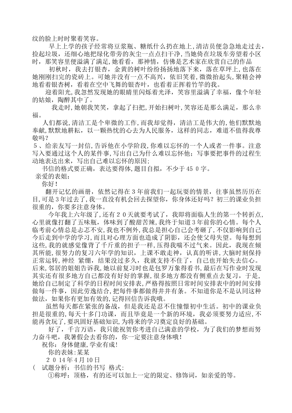 2024年小升初作文汇总_第3页