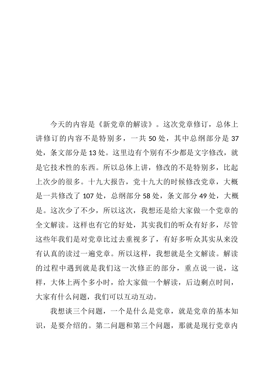 李志勇-二十大党章新点亮点解读_第2页