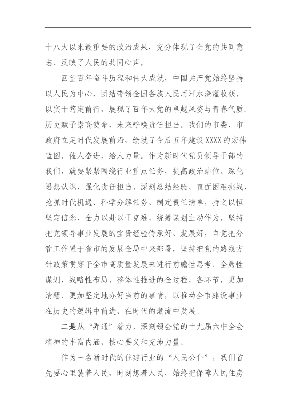 汲取前行力量，答好新时代的“建设考卷”-二十大精神研讨发言_第2页