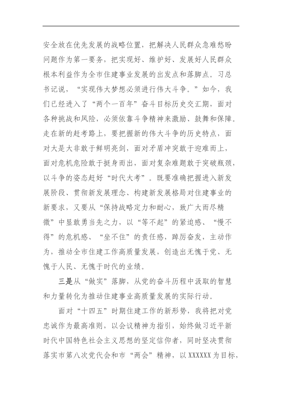 汲取前行力量，答好新时代的“建设考卷”-二十大精神研讨发言_第3页