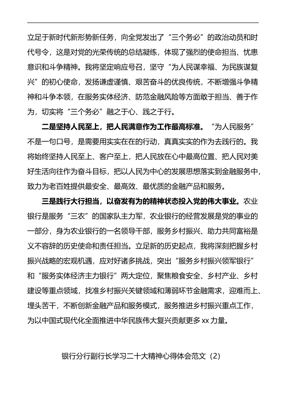 银行行长学习二十大精神心得体会10篇盛会报告_第3页