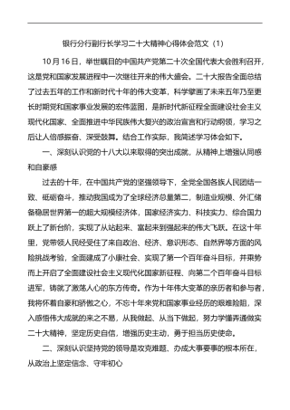 银行行长学习二十大精神心得体会10篇盛会报告