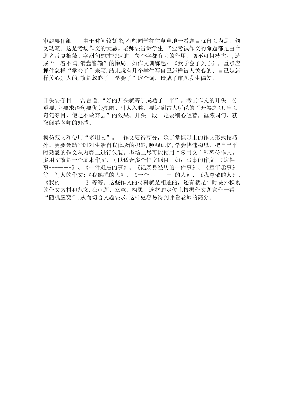 2024年小升初作文指导_第1页