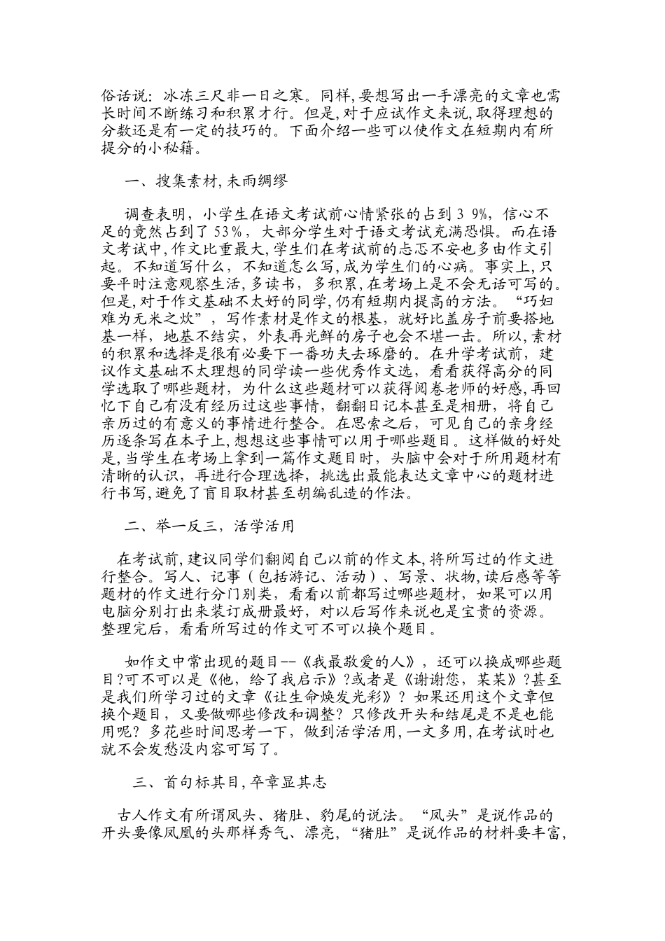 2024年小升初作文指导_第2页