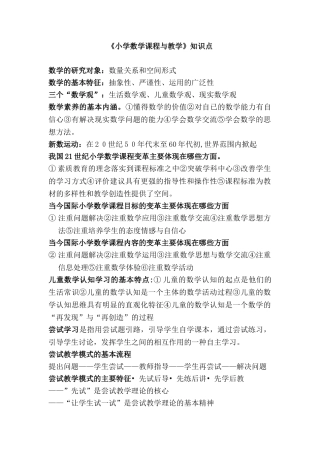 2024年小数知识点整理