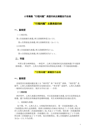 2024年小学奥数行程问题类型归纳及解题技巧总结