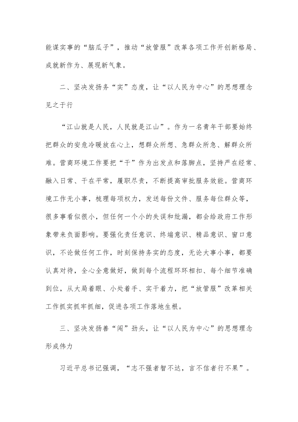 汲取思想力量 推动“放管服”改革各项工作开创新格局_第2页