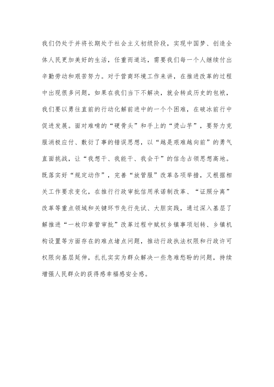 汲取思想力量 推动“放管服”改革各项工作开创新格局_第3页