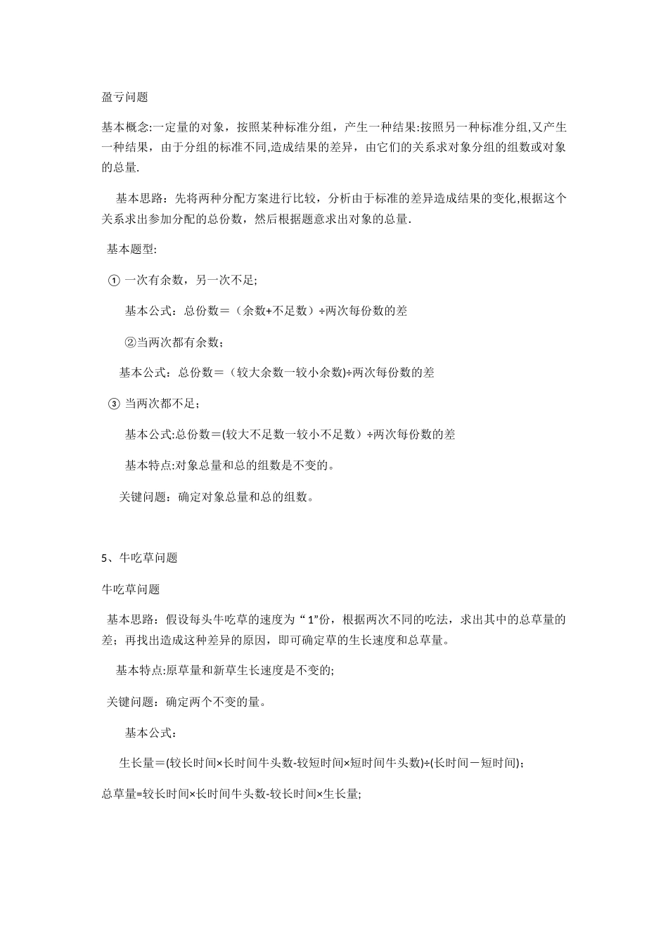 2024年小学奥数知识点_第2页