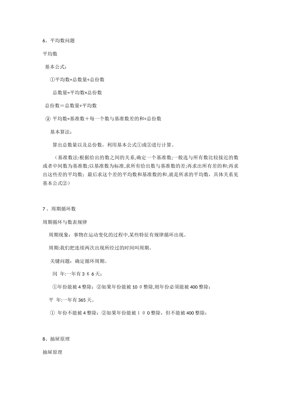 2024年小学奥数知识点_第3页