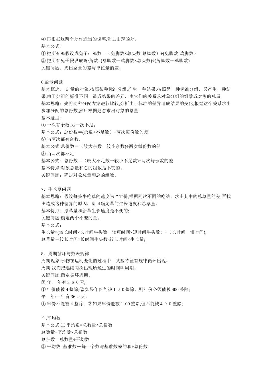 2024年小学奥数知识点汇总_第2页