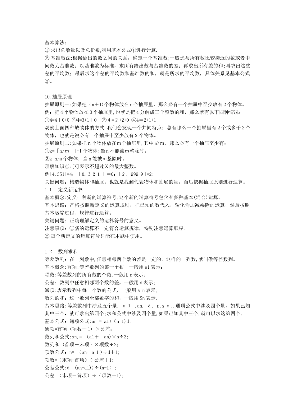 2024年小学奥数知识点汇总_第3页