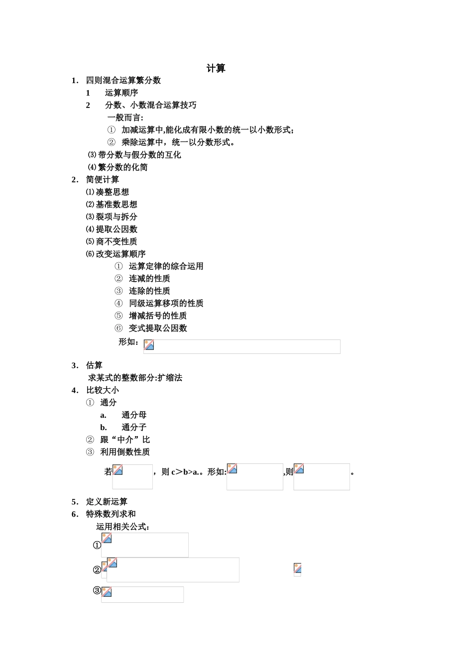 2024年小学奥数知识点梳理_第1页