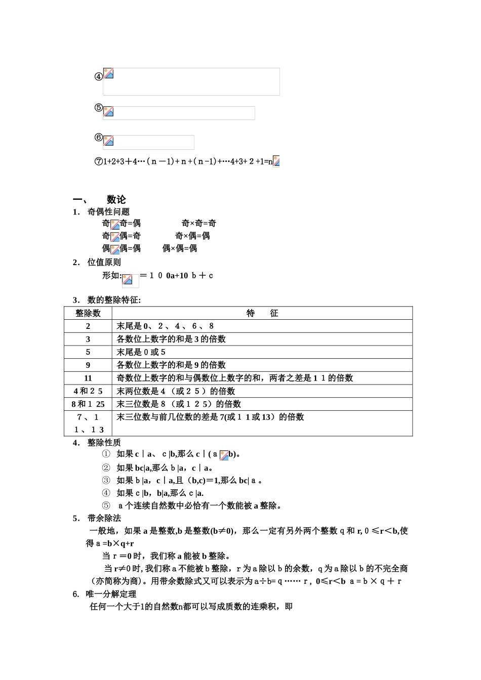 2024年小学奥数知识点梳理_第2页