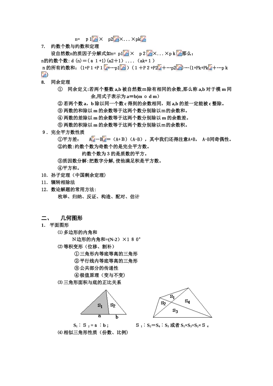 2024年小学奥数知识点梳理_第3页