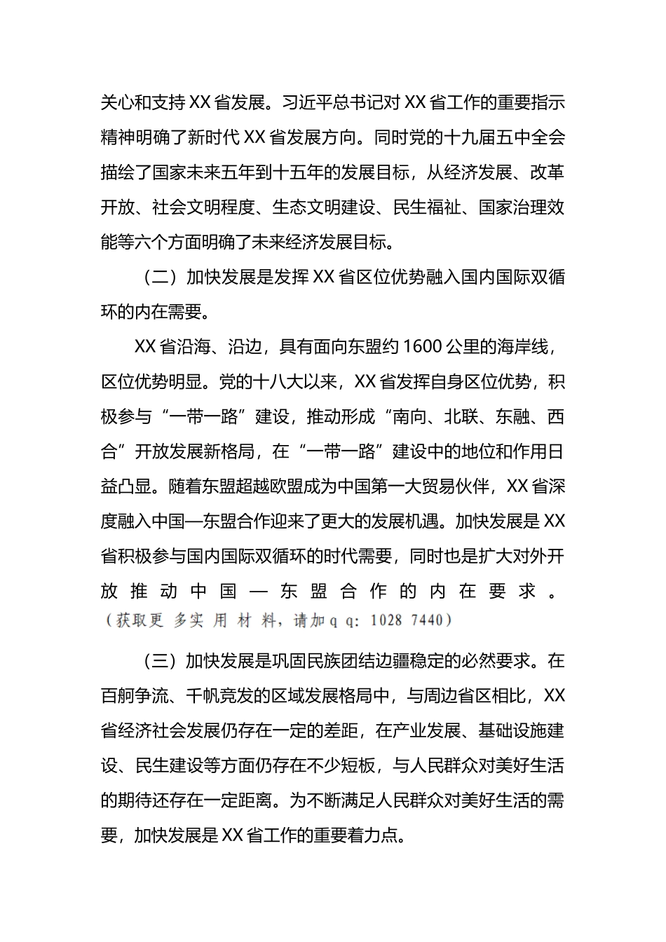 立足新发展阶段贯彻新发展理念构建新发展格局专题调研报告_第3页