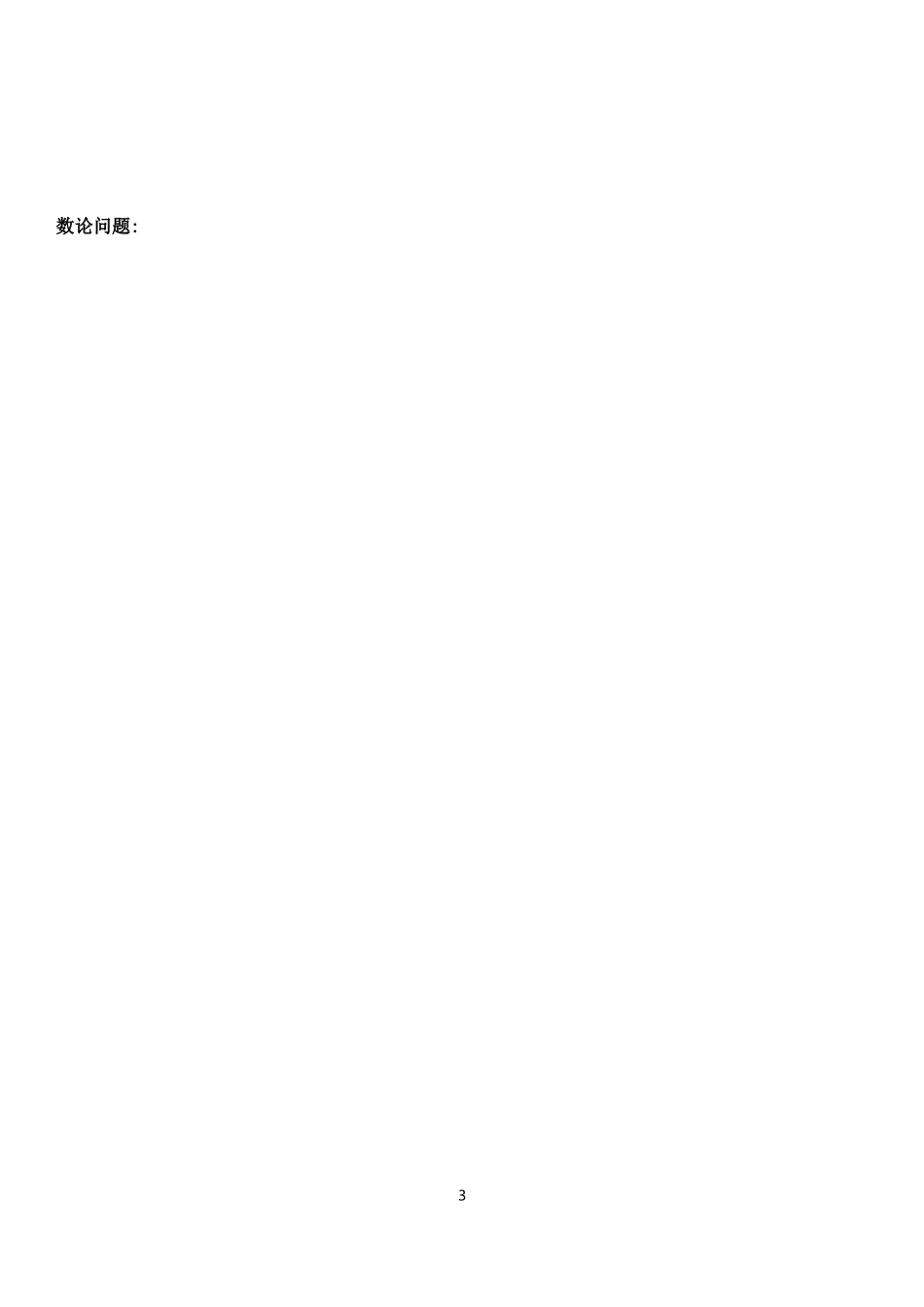 2024年小学奥数知识点总结_第3页