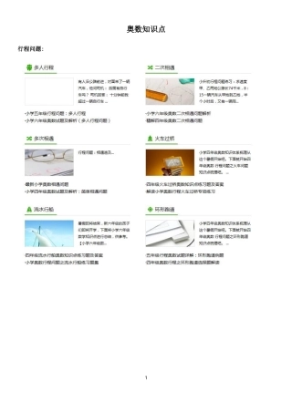 2024年小学奥数知识点总结