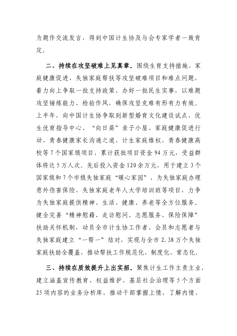 计划生育协会工作情况汇报_第2页