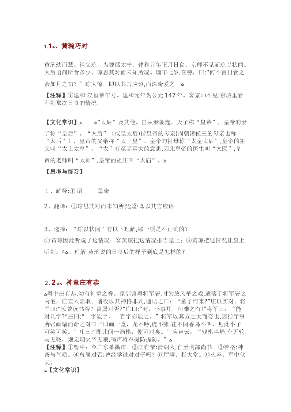 2024年小学必背文言文合集_第1页