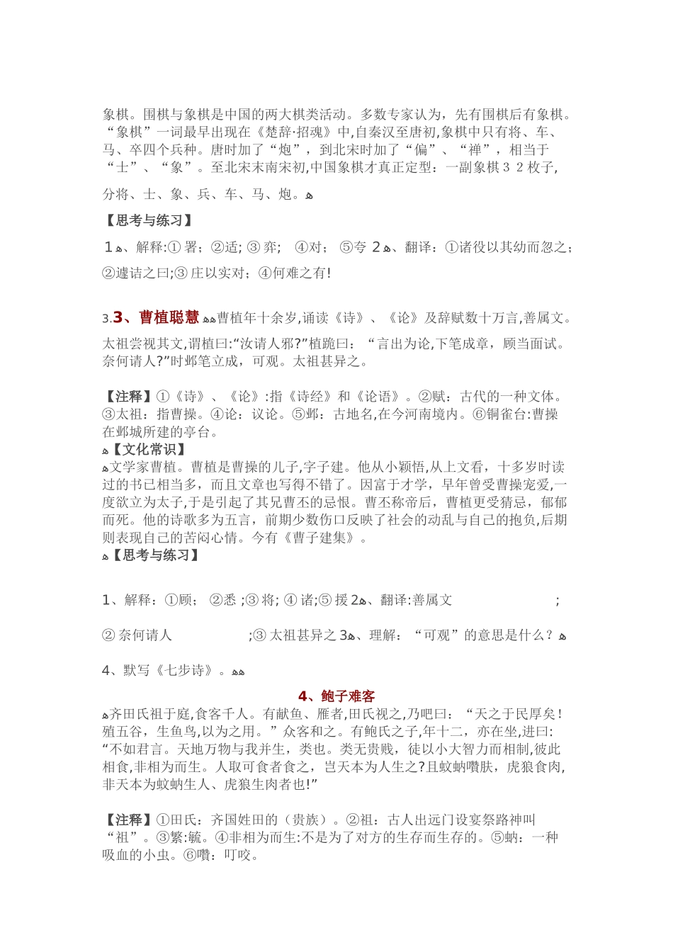 2024年小学必背文言文合集_第2页