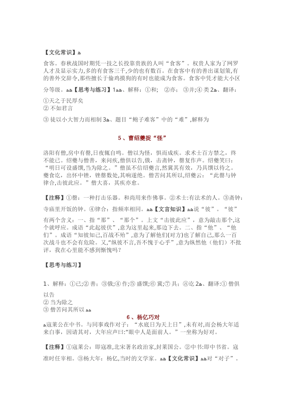 2024年小学必背文言文合集_第3页