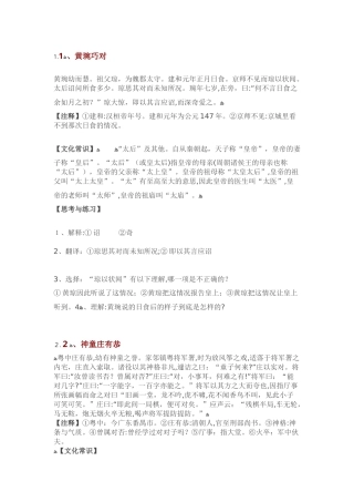 2024年小学必背文言文合集
