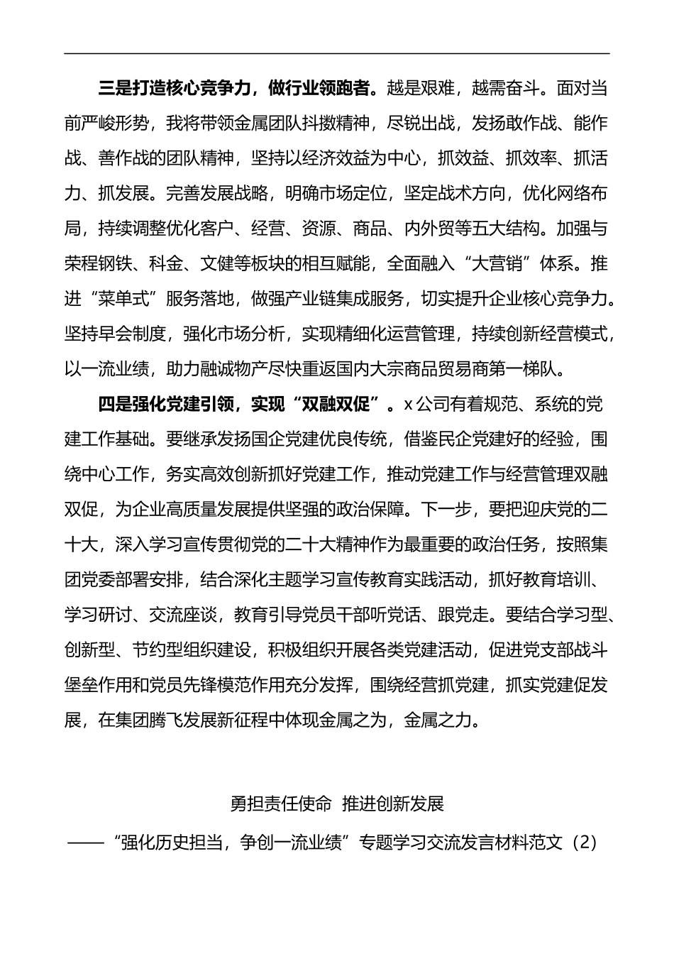 迎盛会铸忠诚强担当创业绩活动第三次专题研讨发言材料3篇_第2页