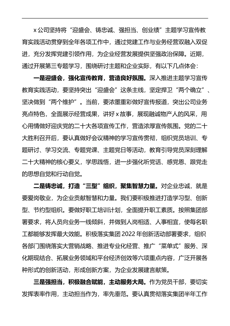 迎盛会铸忠诚强担当创业绩活动第三次专题研讨发言材料3篇_第3页