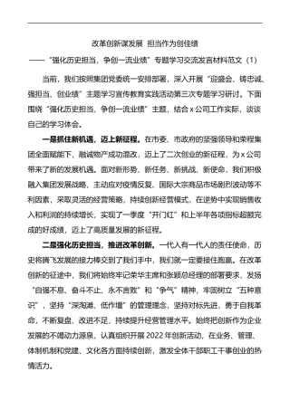 迎盛会铸忠诚强担当创业绩活动第三次专题研讨发言材料3篇