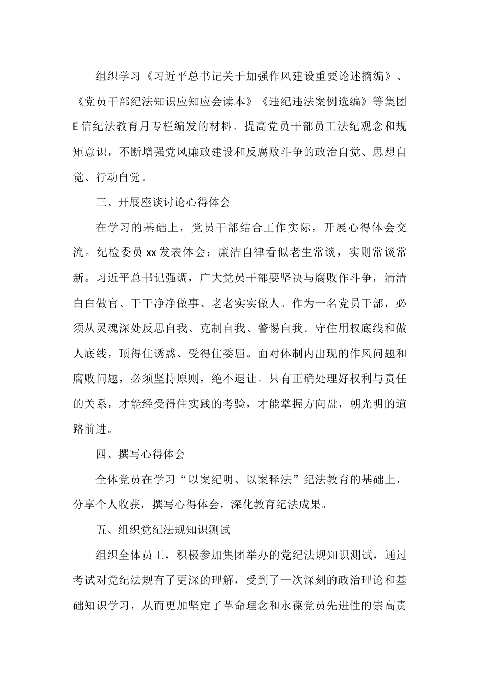 纪法教育学习宣传月活动经验材料范文9篇_第2页