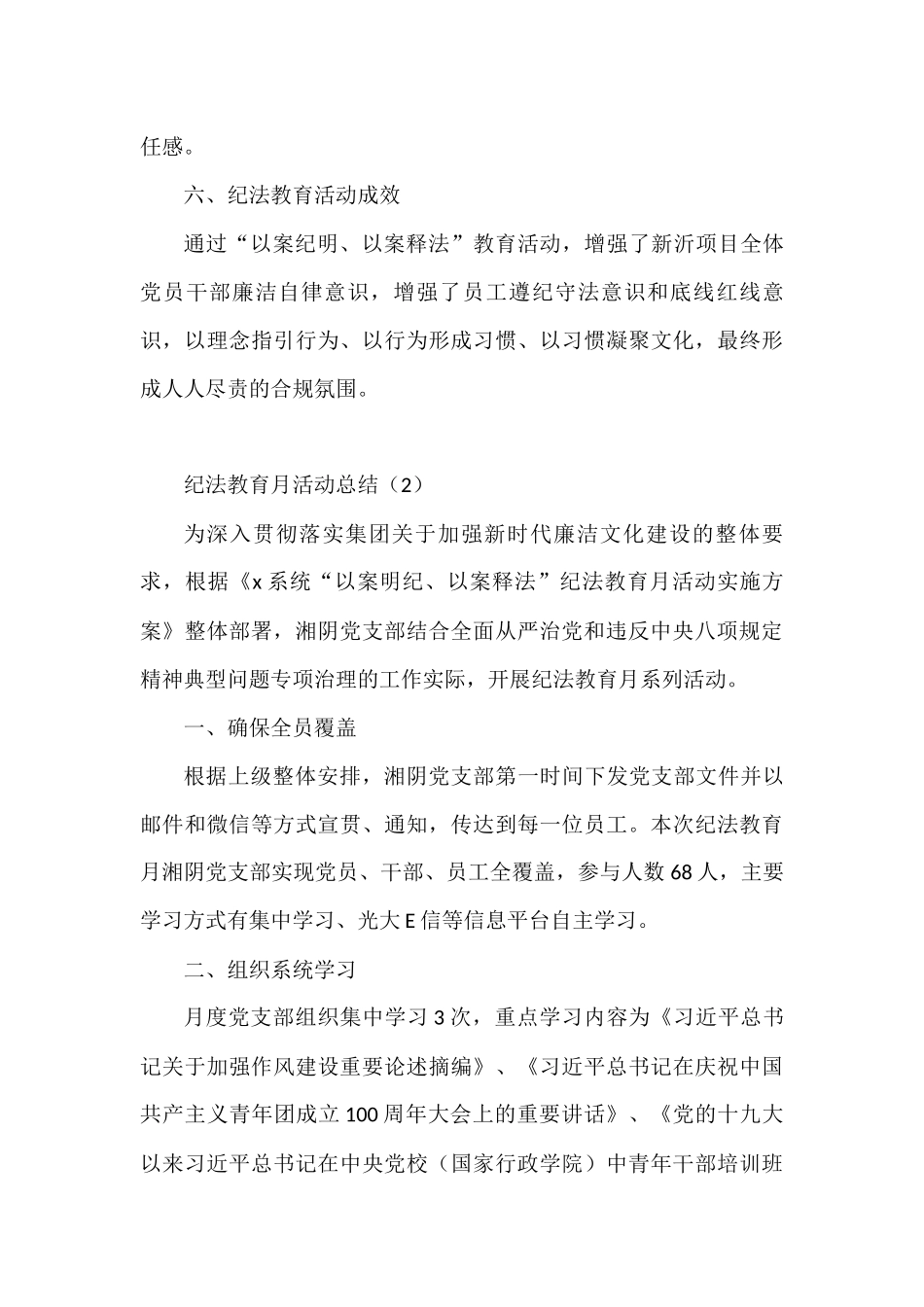 纪法教育学习宣传月活动经验材料范文9篇_第3页