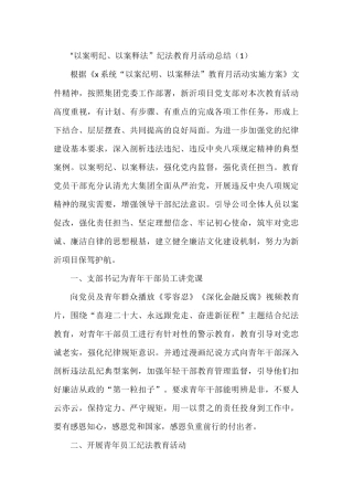 纪法教育学习宣传月活动经验材料范文9篇