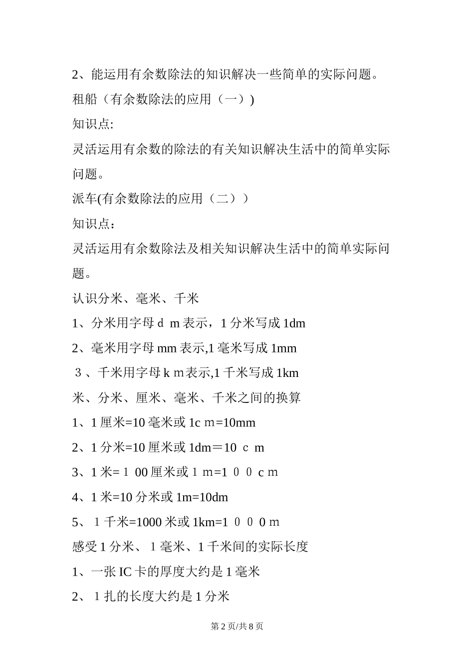 2024年小学二年级数学知识点总结六大知识点_第2页