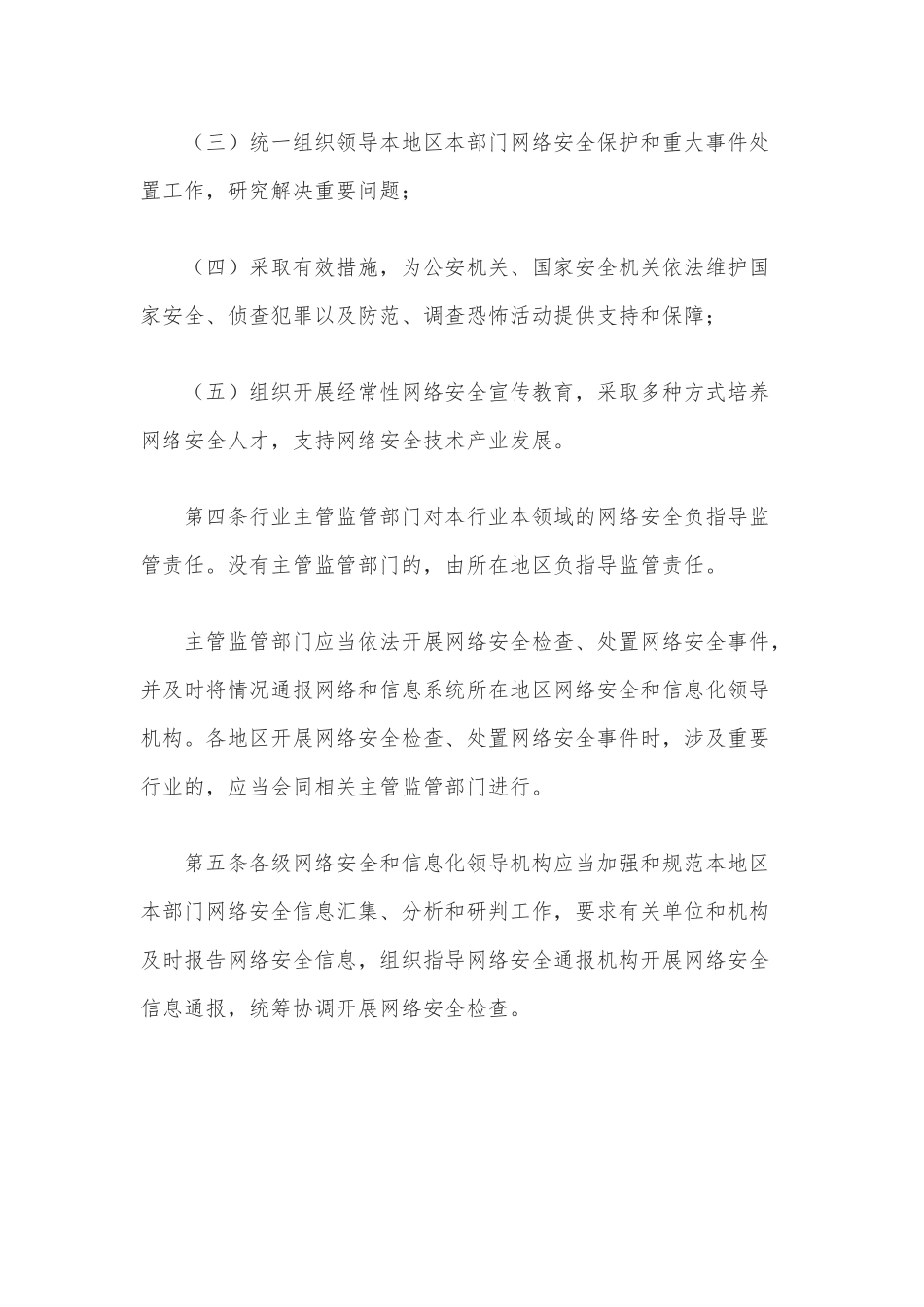 党委（党组）网络安全工作责任制实施办法_第2页