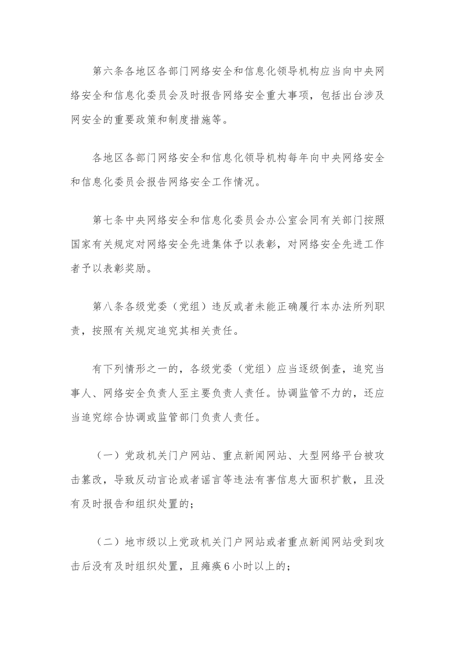 党委（党组）网络安全工作责任制实施办法_第3页