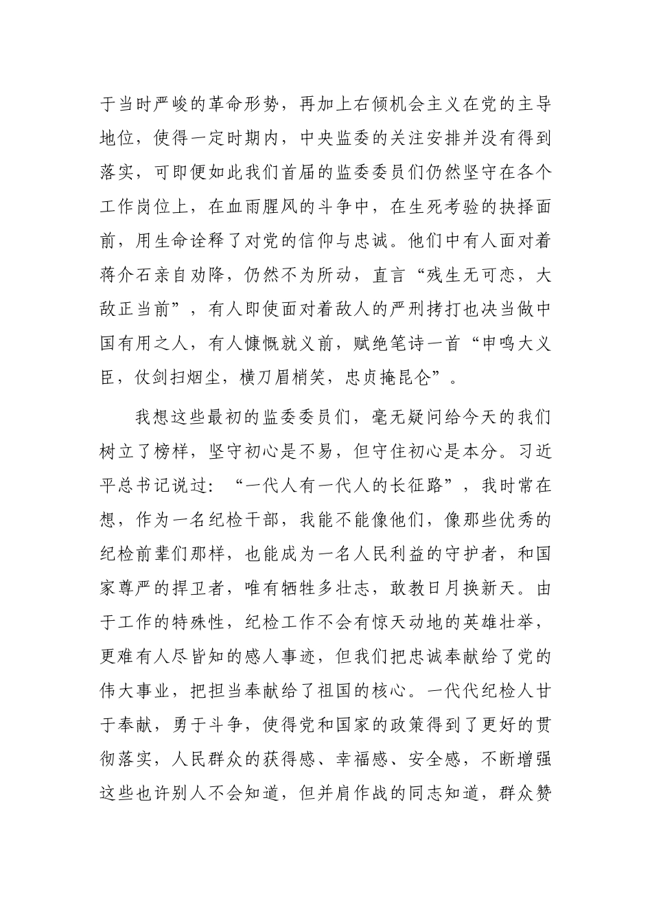 纪检干部演讲稿：一分热一分光 最愿中国奔复兴_第2页