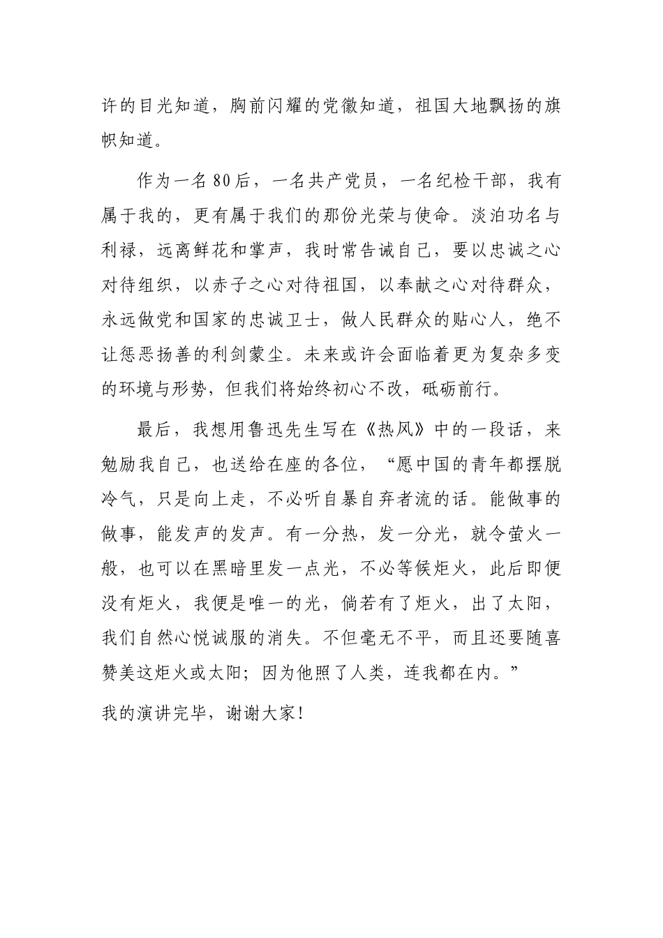 纪检干部演讲稿：一分热一分光 最愿中国奔复兴_第3页