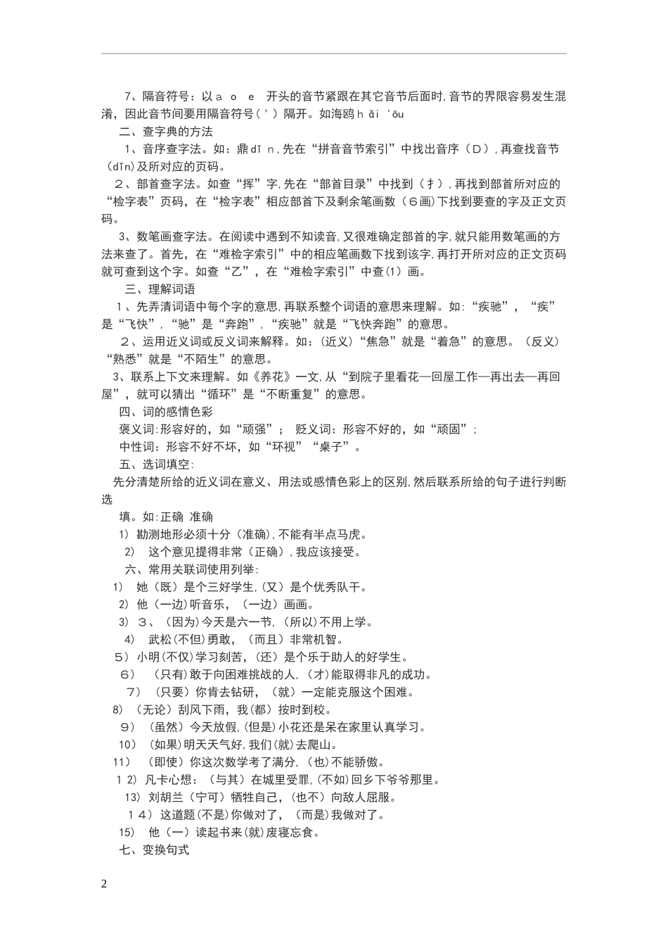 2024年小学各科知识点汇总_第2页