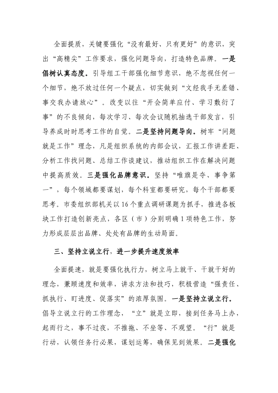 用好“四提升”推动组织工作高质量发展————在全市组工干部队伍建设现场会交流发言_第2页