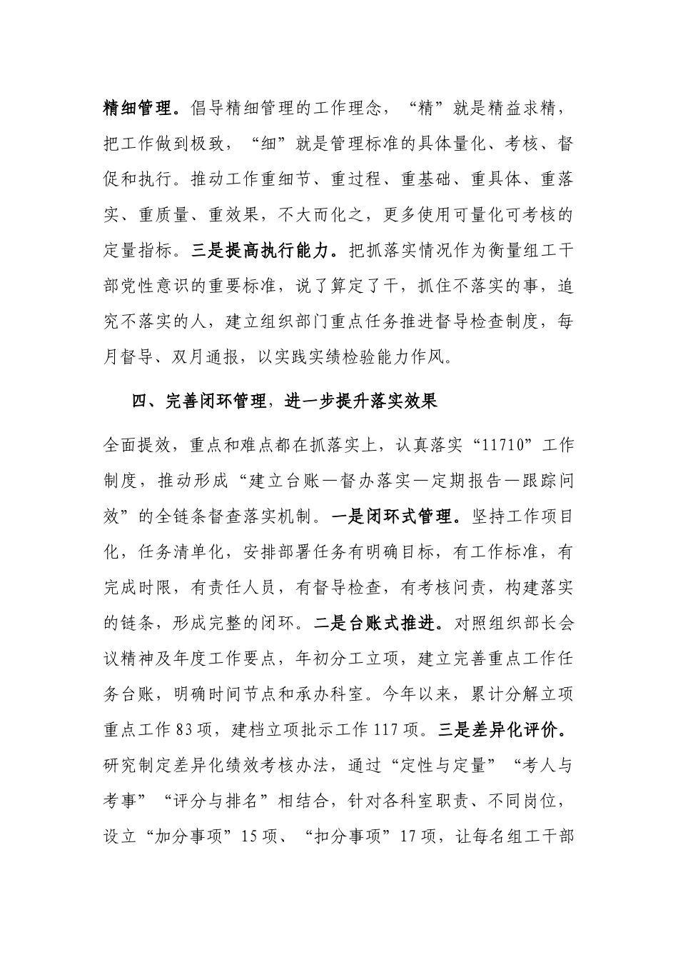 用好“四提升”推动组织工作高质量发展————在全市组工干部队伍建设现场会交流发言_第3页