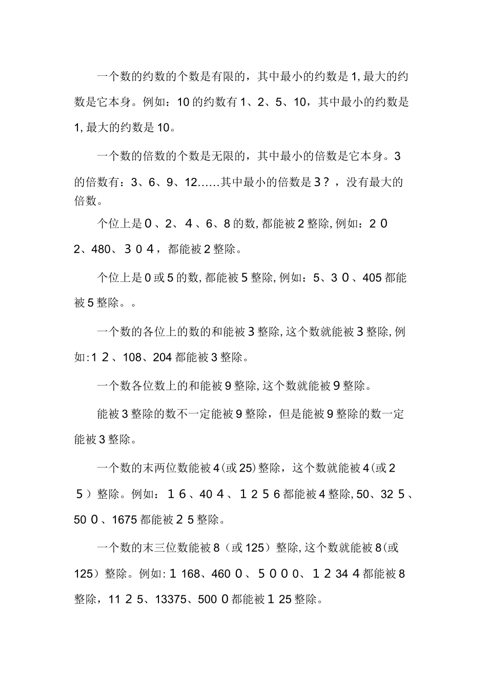 2024年小学级数学知识点归纳总结_第2页