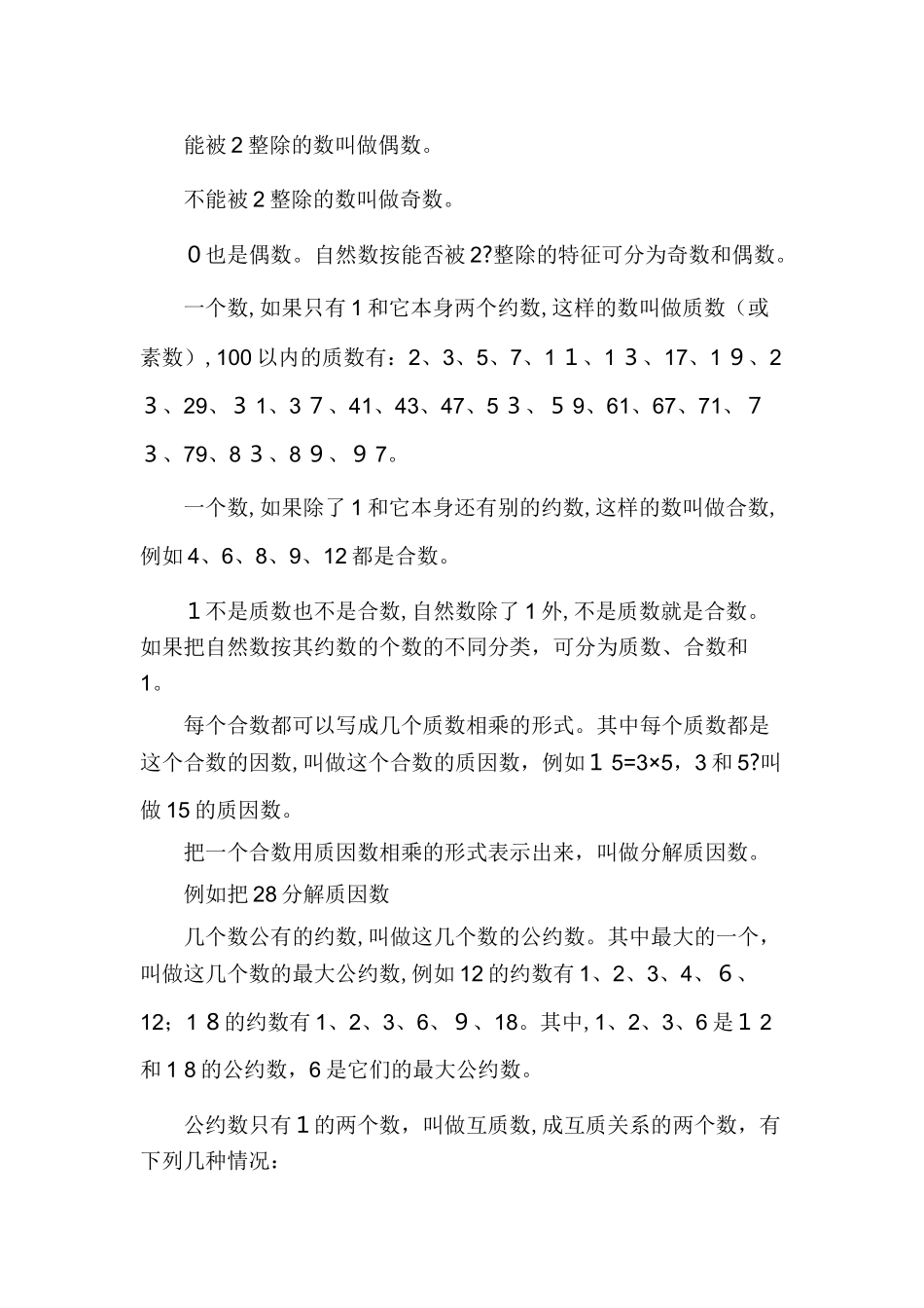 2024年小学级数学知识点归纳总结_第3页