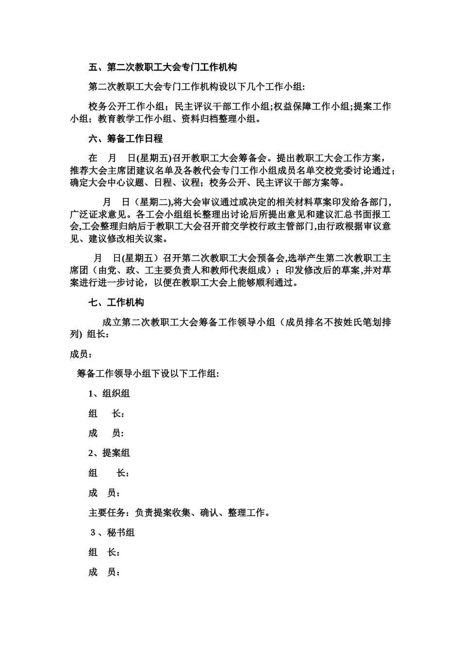 2024年小学教代会全套资料_第2页