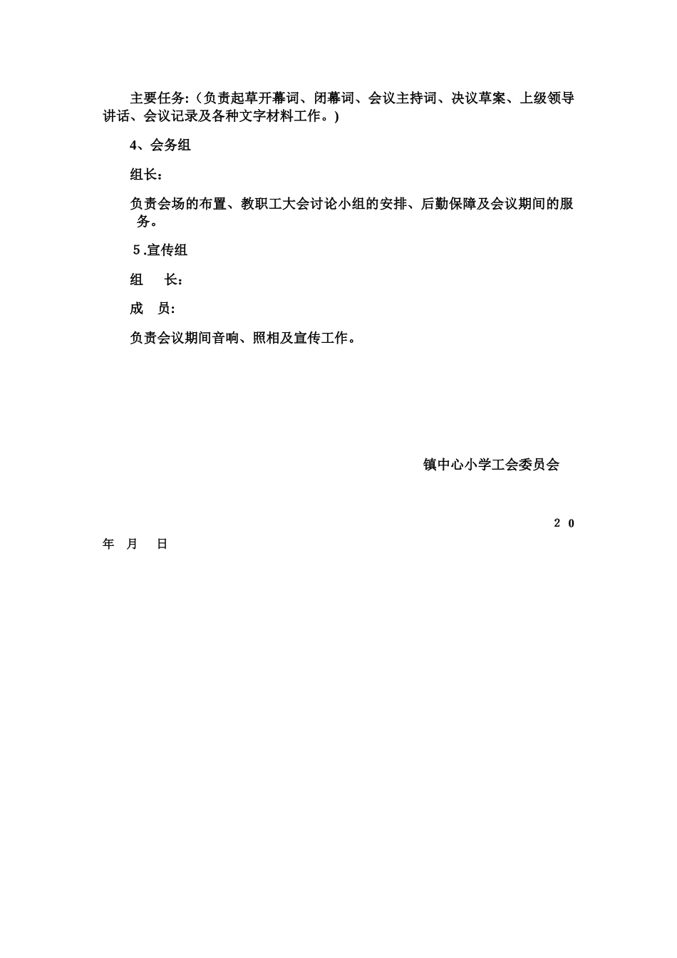 2024年小学教代会全套资料_第3页